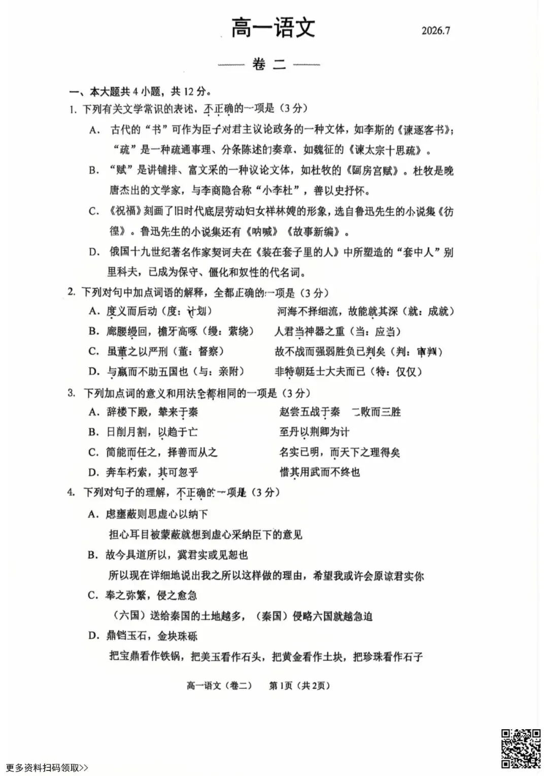 2026北京西城高一(下)期末语文试卷(含答案)-第9张图片-四季读书网 2026北京西城高一(下)期末语文试卷(含答案)-第9张图片-四季读书网