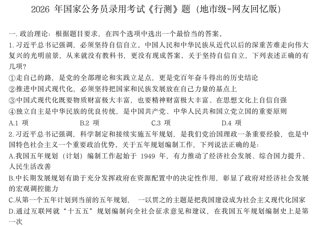 2000-2026 国考行测申论历年真题完整版 PDF(含详细解析)-第1张图片-四季读书网