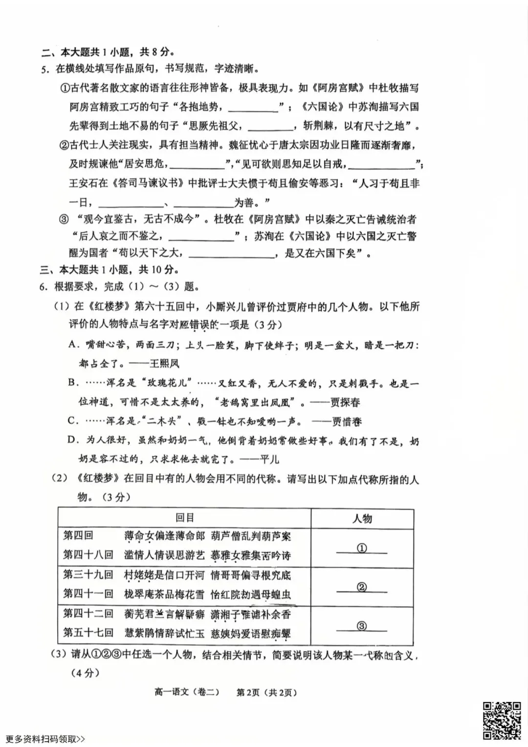 2026北京西城高一(下)期末语文试卷(含答案)-第10张图片-四季读书网 2026北京西城高一(下)期末语文试卷(含答案)-第10张图片-四季读书网