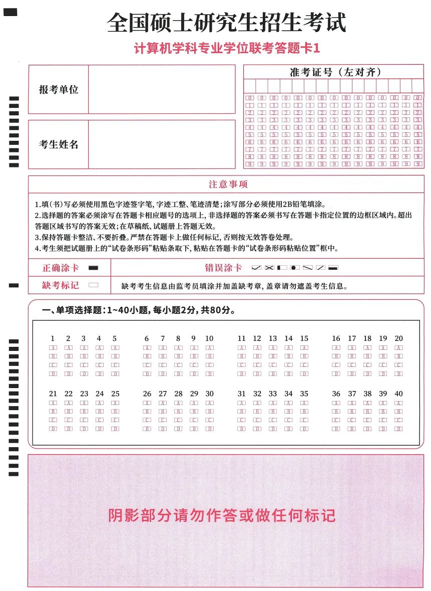 计算机考研408统考真题及答案解析(2009-2026)-第3张图片-四季读书网