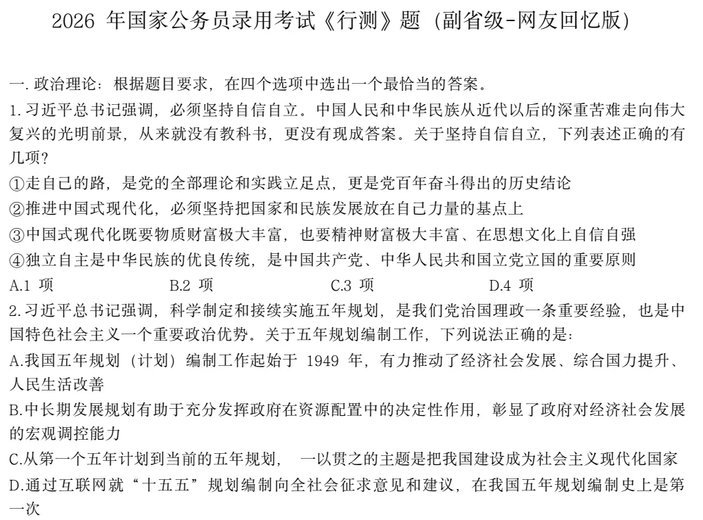 2000-2026 国考行测申论历年真题完整版 PDF(含详细解析)-第2张图片-四季读书网
