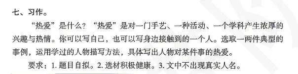 【火热出炉】广州11区小学期末试卷+答案(持续更新)!!-第8张图片-四季读书网 【火热出炉】广州11区小学期末试卷+答案(持续更新)!!-第8张图片-四季读书网