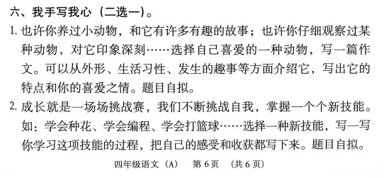 【火热出炉】广州11区小学期末试卷+答案(持续更新)!!-第10张图片-四季读书网 【火热出炉】广州11区小学期末试卷+答案(持续更新)!!-第10张图片-四季读书网