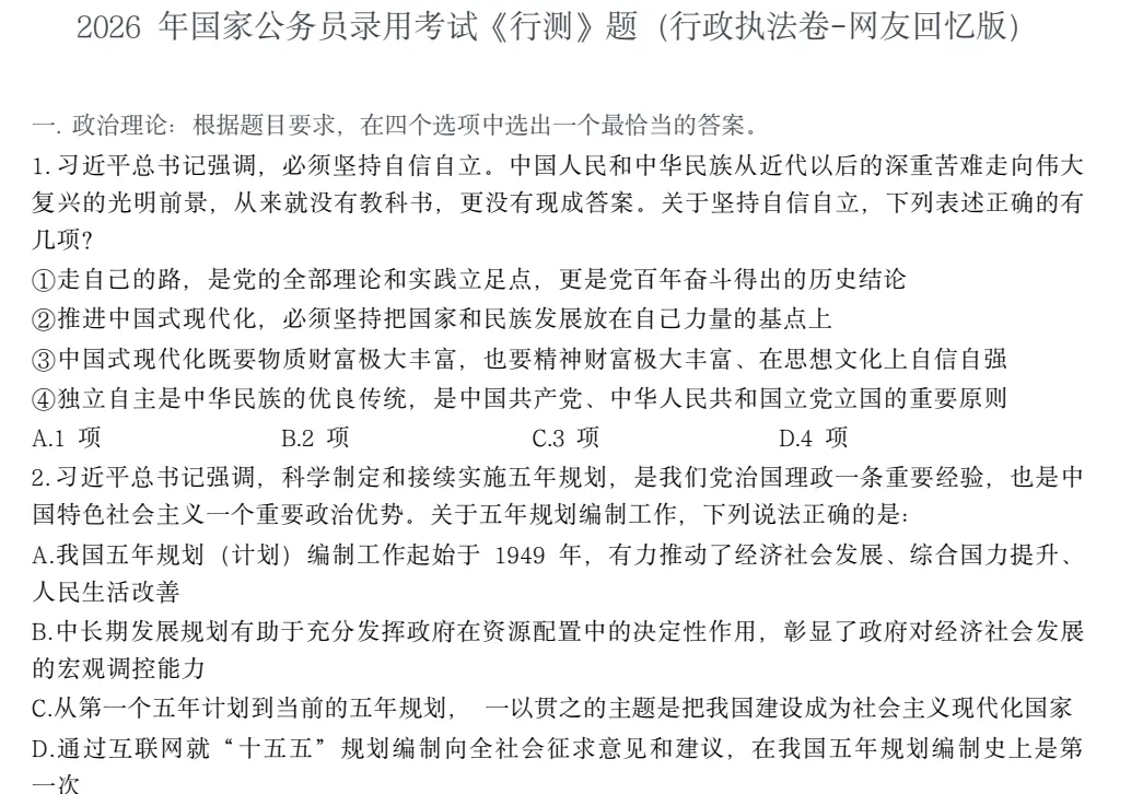 2000-2026 国考行测申论历年真题完整版 PDF(含详细解析)-第3张图片-四季读书网