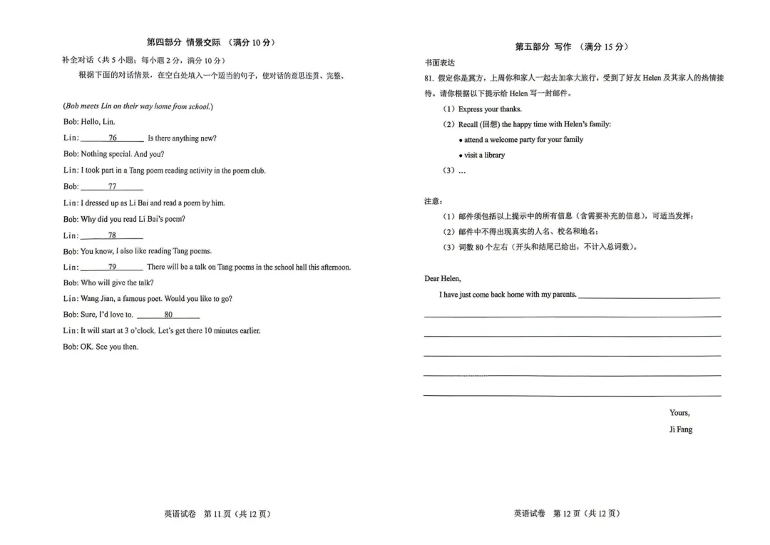 2026年河北省中考英语试卷&听力(含答案)-第6张图片-四季读书网