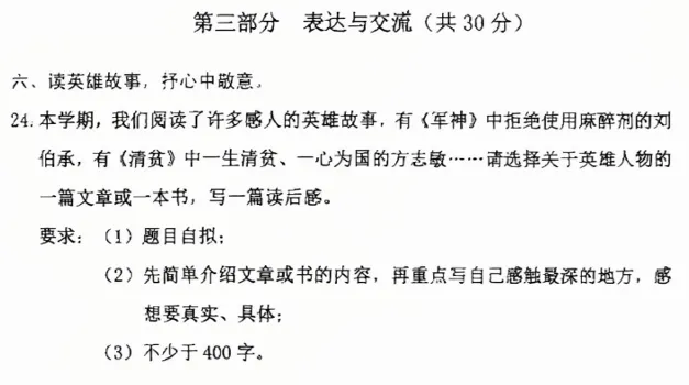 【火热出炉】广州11区小学期末试卷+答案(持续更新)!!-第19张图片-四季读书网 【火热出炉】广州11区小学期末试卷+答案(持续更新)!!-第19张图片-四季读书网
