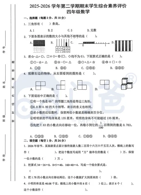【火热出炉】广州11区小学期末试卷+答案(持续更新)!!-第21张图片-四季读书网 【火热出炉】广州11区小学期末试卷+答案(持续更新)!!-第21张图片-四季读书网