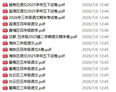 【火热出炉】广州11区小学期末试卷+答案(持续更新)!!-第22张图片-四季读书网 【火热出炉】广州11区小学期末试卷+答案(持续更新)!!-第22张图片-四季读书网