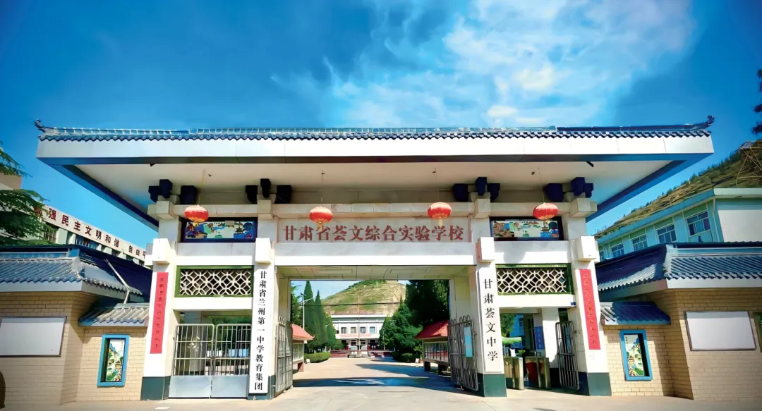 甘肃荟文中学新高一中考志愿征集公告-第3张图片-四季读书网