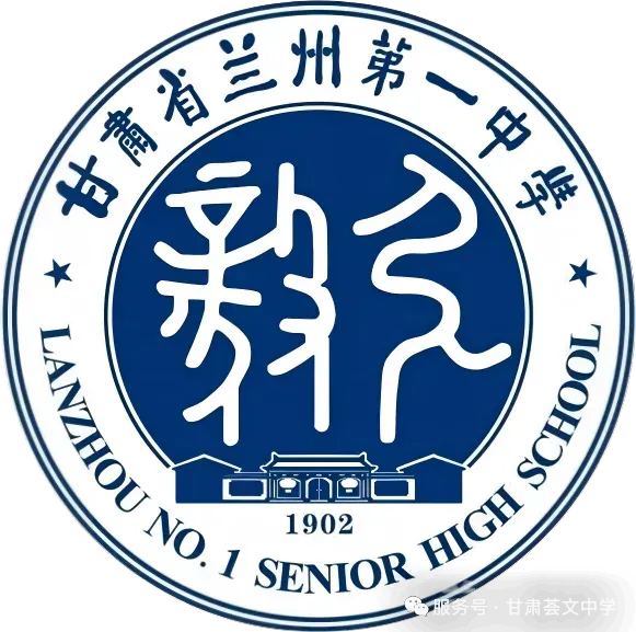 甘肃荟文中学新高一中考志愿征集公告-第6张图片-四季读书网