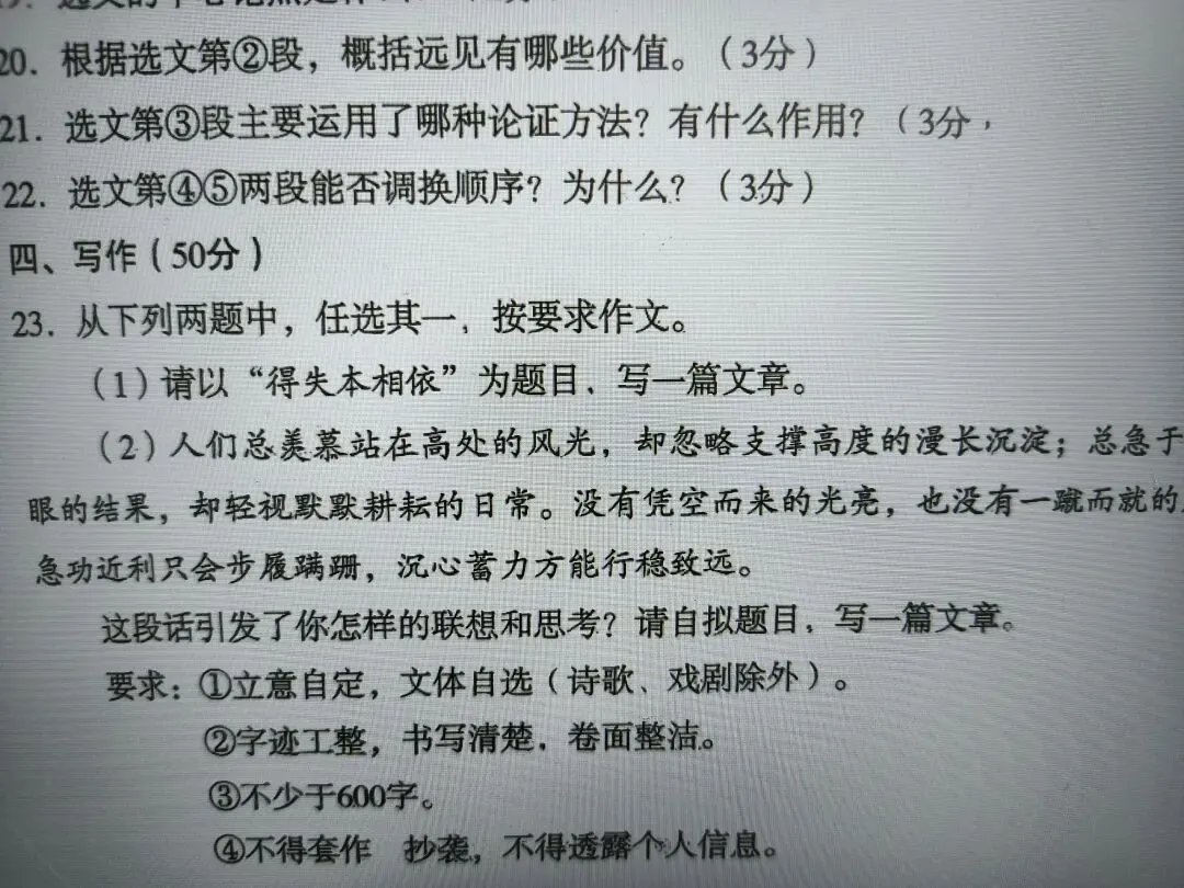 2026.7.7沈阳沈河区八下期末语文试卷-第2张图片-四季读书网