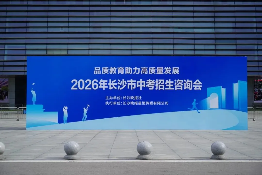 燃爆A77!融城理工亮相2026长沙中考咨询会,现场咨询火爆异常!-第2张图片-四季读书网