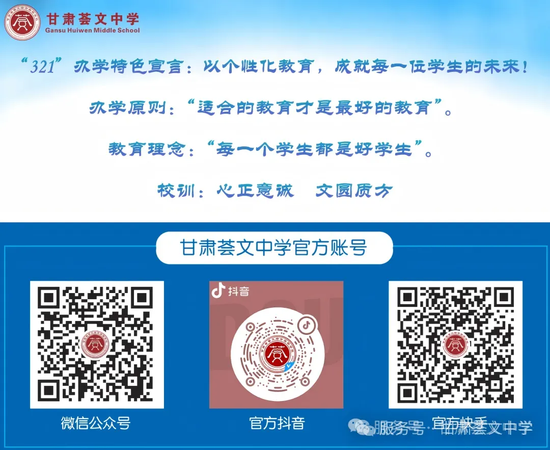 甘肃荟文中学新高一中考志愿征集公告-第9张图片-四季读书网