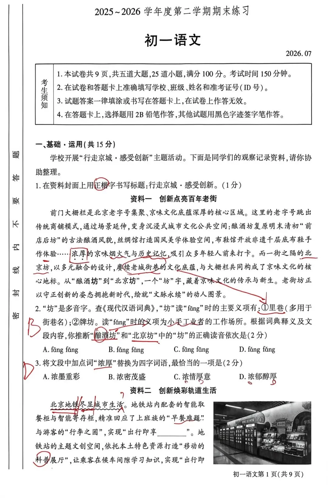 2026大兴七下语文期末试卷讲评-第1张图片-四季读书网 2026大兴七下语文期末试卷讲评-第1张图片-四季读书网