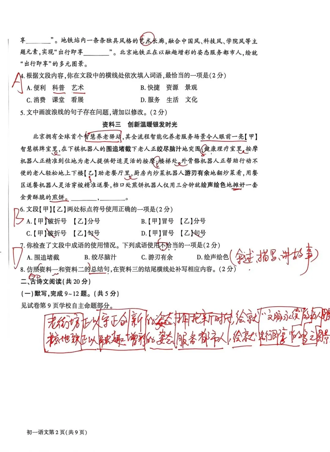 2026大兴七下语文期末试卷讲评-第2张图片-四季读书网 2026大兴七下语文期末试卷讲评-第2张图片-四季读书网