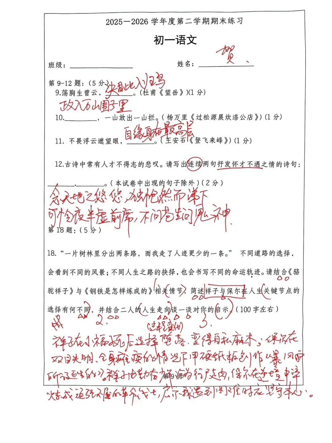 2026大兴七下语文期末试卷讲评-第3张图片-四季读书网 2026大兴七下语文期末试卷讲评-第3张图片-四季读书网