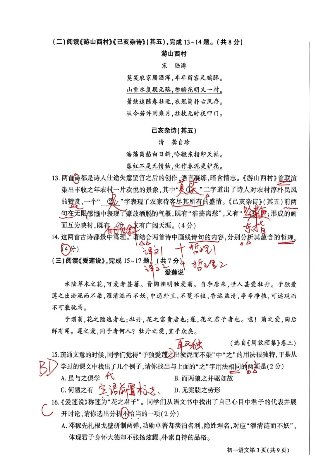 2026大兴七下语文期末试卷讲评-第4张图片-四季读书网 2026大兴七下语文期末试卷讲评-第4张图片-四季读书网