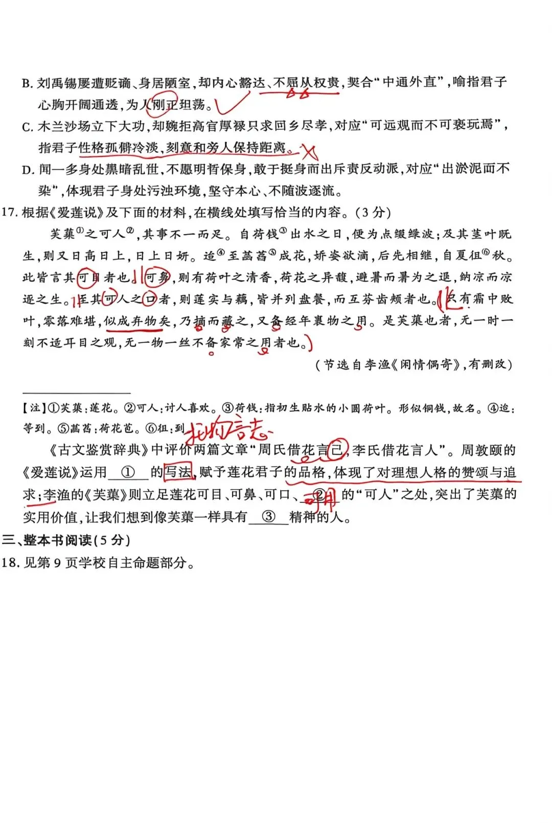 2026大兴七下语文期末试卷讲评-第5张图片-四季读书网 2026大兴七下语文期末试卷讲评-第5张图片-四季读书网