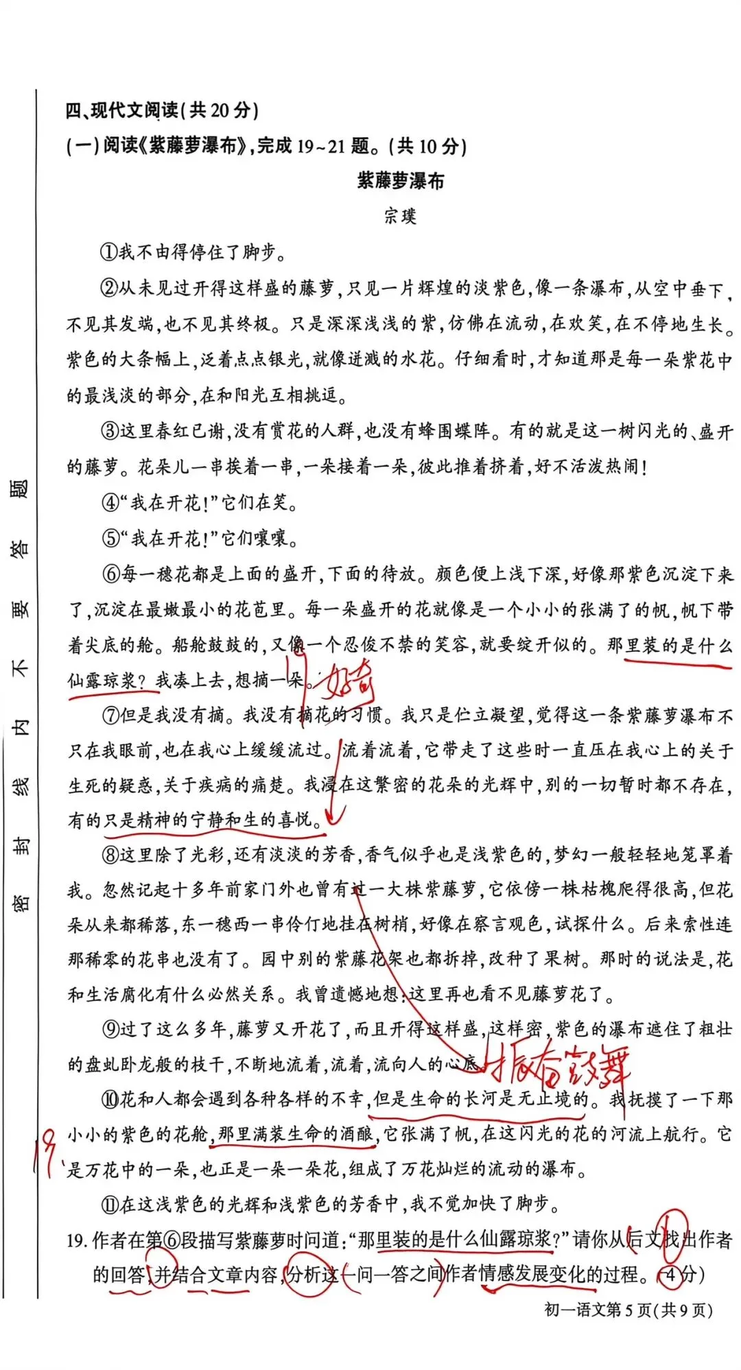 2026大兴七下语文期末试卷讲评-第6张图片-四季读书网 2026大兴七下语文期末试卷讲评-第6张图片-四季读书网