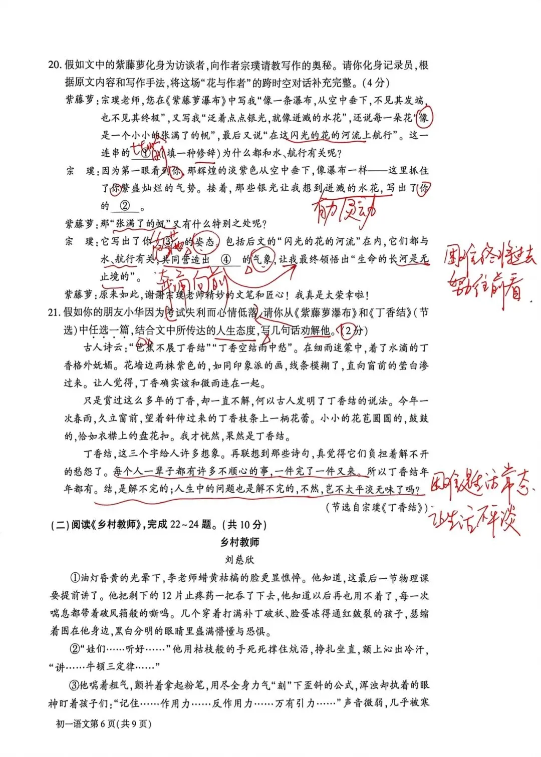 2026大兴七下语文期末试卷讲评-第7张图片-四季读书网 2026大兴七下语文期末试卷讲评-第7张图片-四季读书网