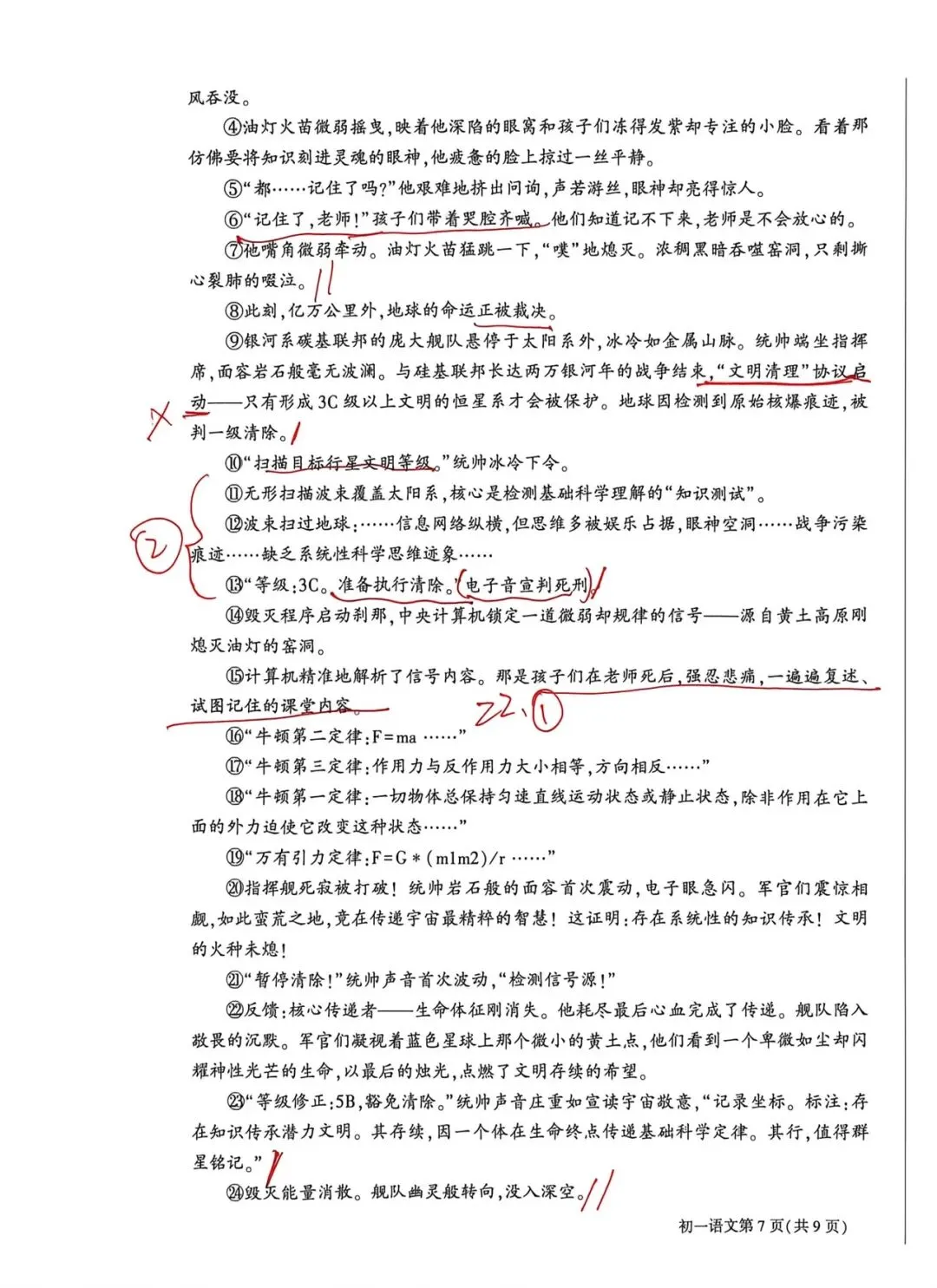 2026大兴七下语文期末试卷讲评-第8张图片-四季读书网 2026大兴七下语文期末试卷讲评-第8张图片-四季读书网