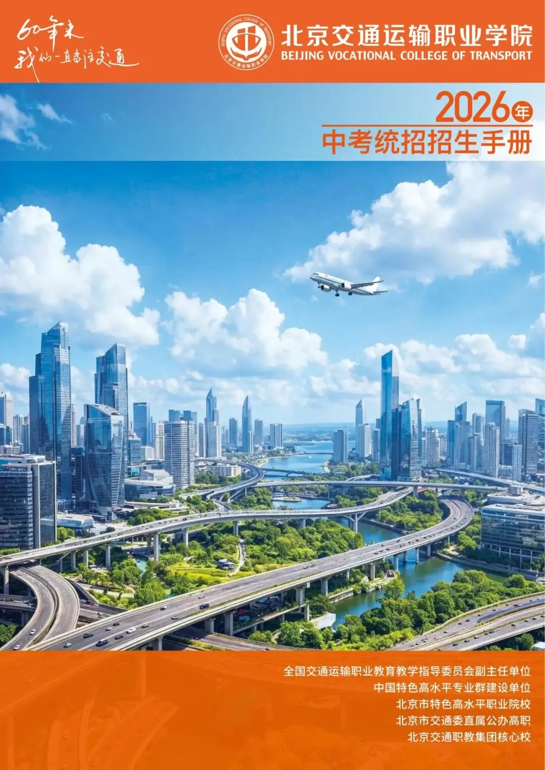 7.12 线下答疑|北京交院中考招生面对面-第18张图片-四季读书网 7.12 线下答疑|北京交院中考招生面对面-第18张图片-四季读书网