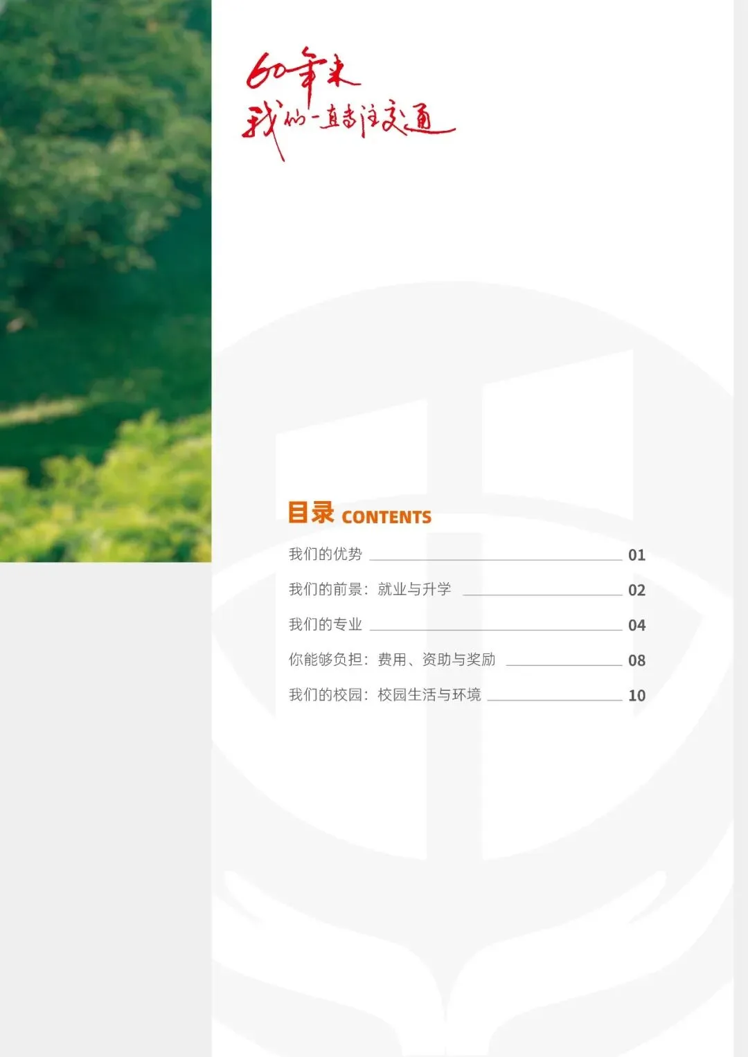 7.12 线下答疑|北京交院中考招生面对面-第21张图片-四季读书网 7.12 线下答疑|北京交院中考招生面对面-第21张图片-四季读书网
