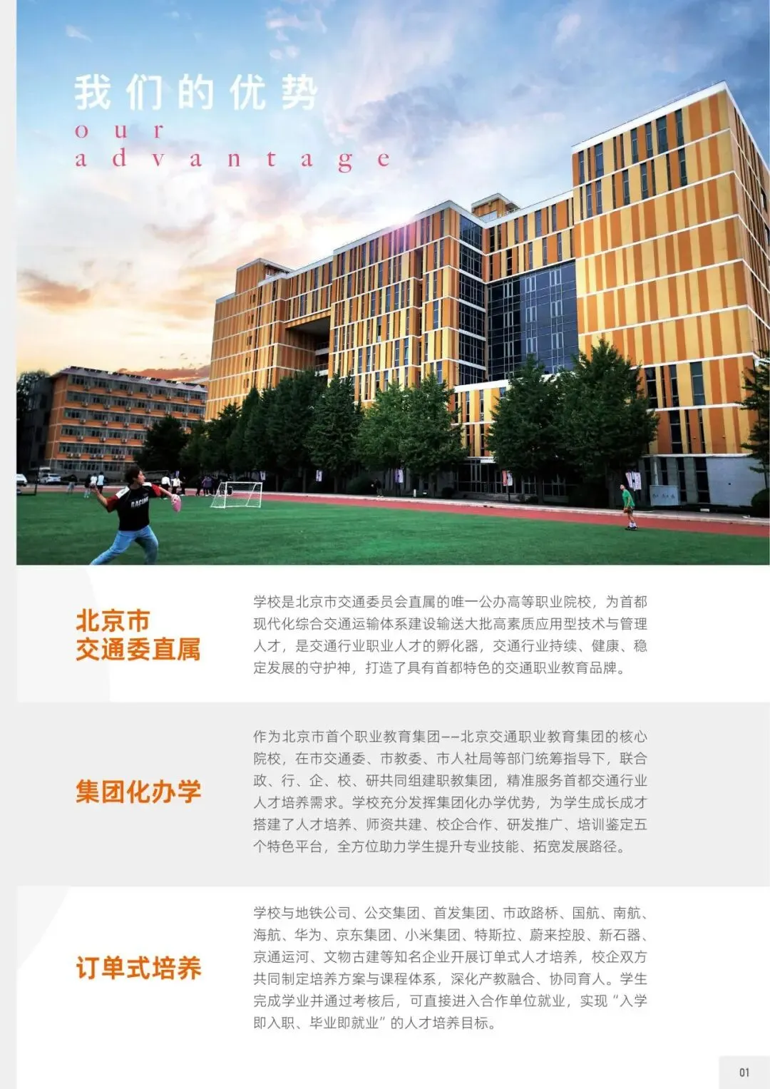 7.12 线下答疑|北京交院中考招生面对面-第22张图片-四季读书网 7.12 线下答疑|北京交院中考招生面对面-第22张图片-四季读书网