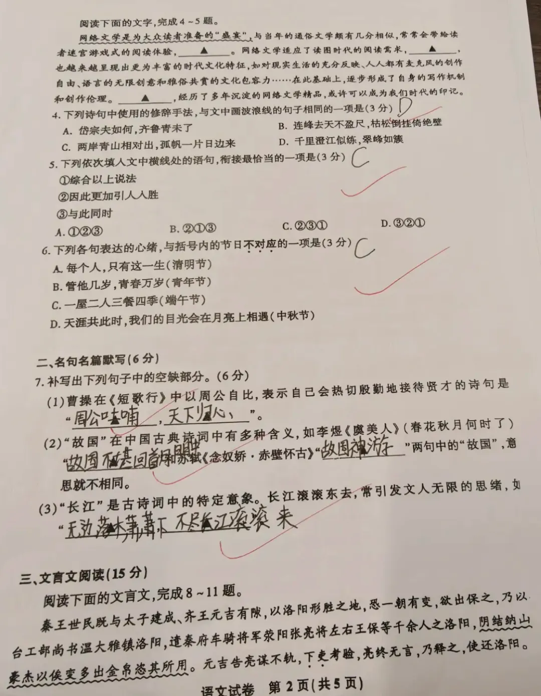 2026湖南铁道职业技术学院单招真题卷--语文-第2张图片-四季读书网