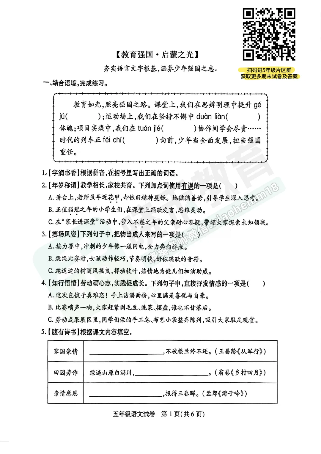 【江汉区五下期末语文试卷】2025-2026学年-第3张图片-四季读书网