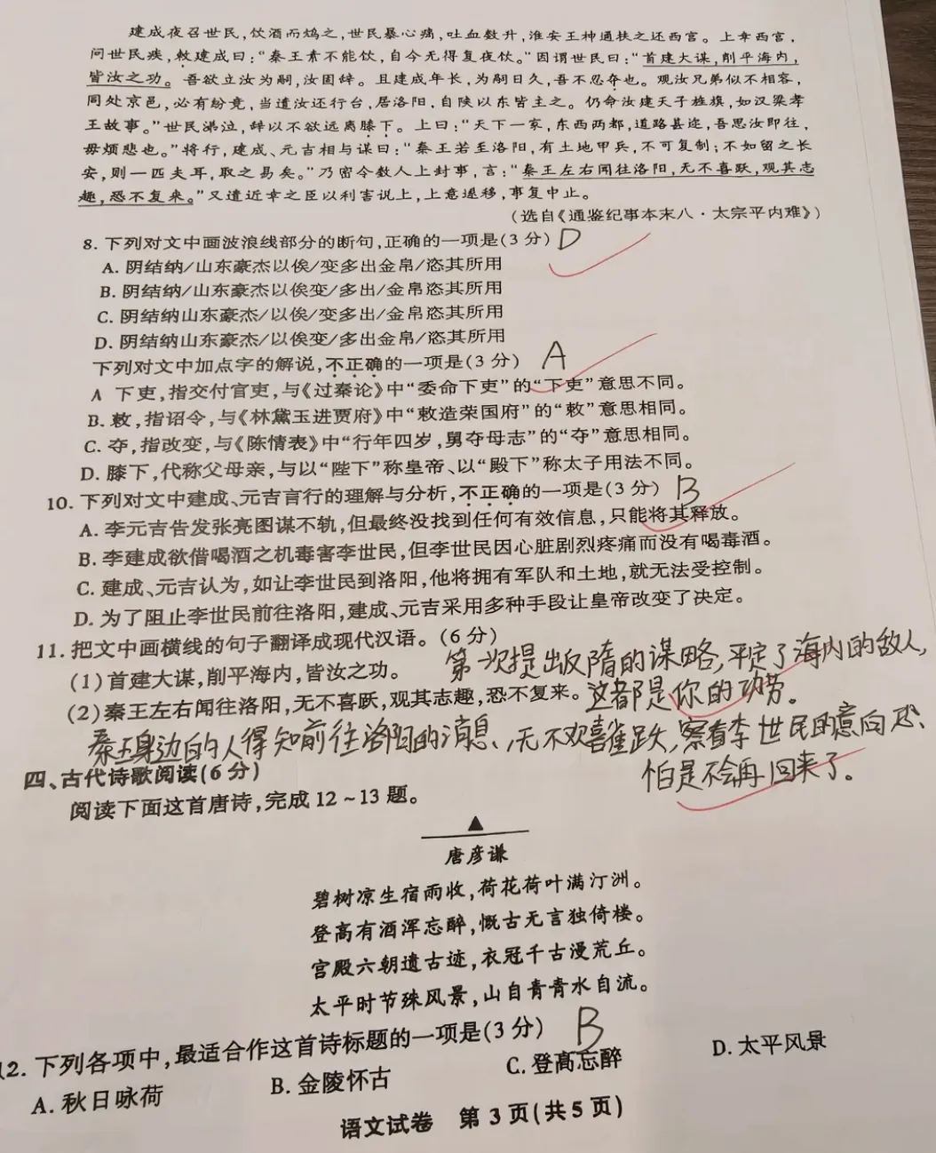 2026湖南铁道职业技术学院单招真题卷--语文-第3张图片-四季读书网