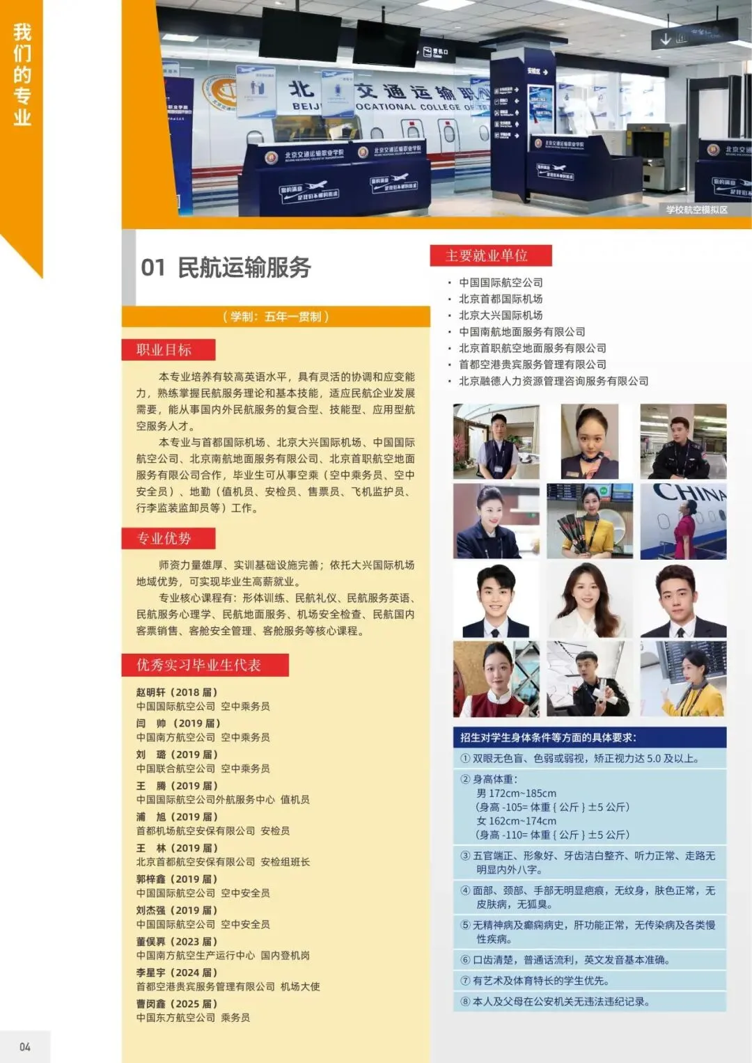 7.12 线下答疑|北京交院中考招生面对面-第24张图片-四季读书网 7.12 线下答疑|北京交院中考招生面对面-第24张图片-四季读书网