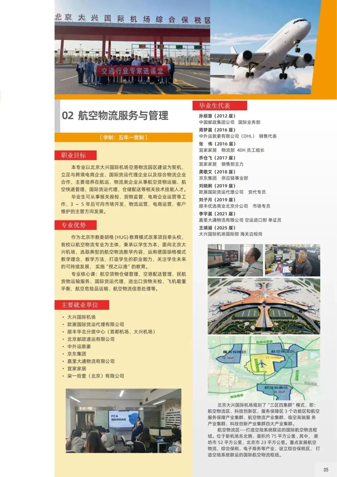 7.12 线下答疑|北京交院中考招生面对面-第25张图片-四季读书网 7.12 线下答疑|北京交院中考招生面对面-第25张图片-四季读书网