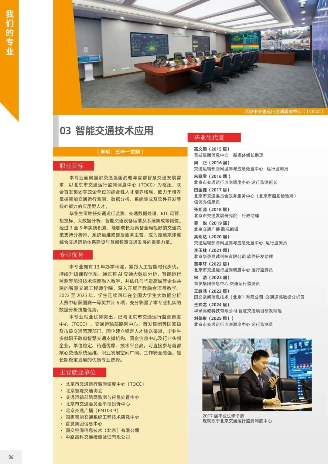 7.12 线下答疑|北京交院中考招生面对面-第26张图片-四季读书网 7.12 线下答疑|北京交院中考招生面对面-第26张图片-四季读书网