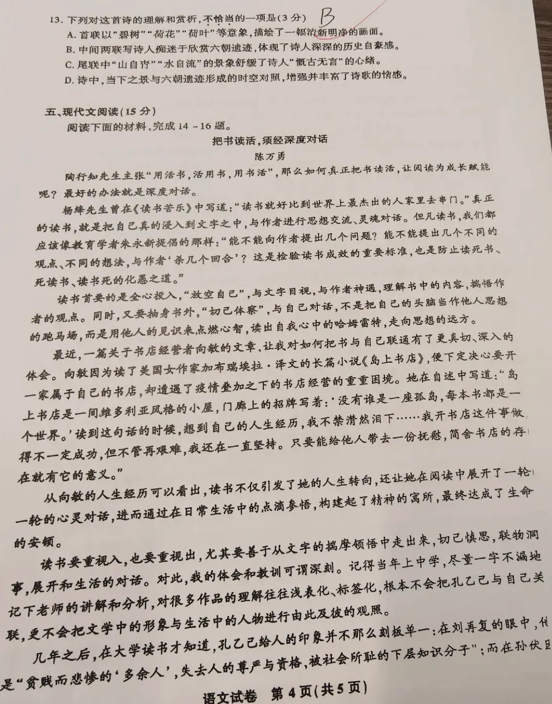 2026湖南铁道职业技术学院单招真题卷--语文-第4张图片-四季读书网