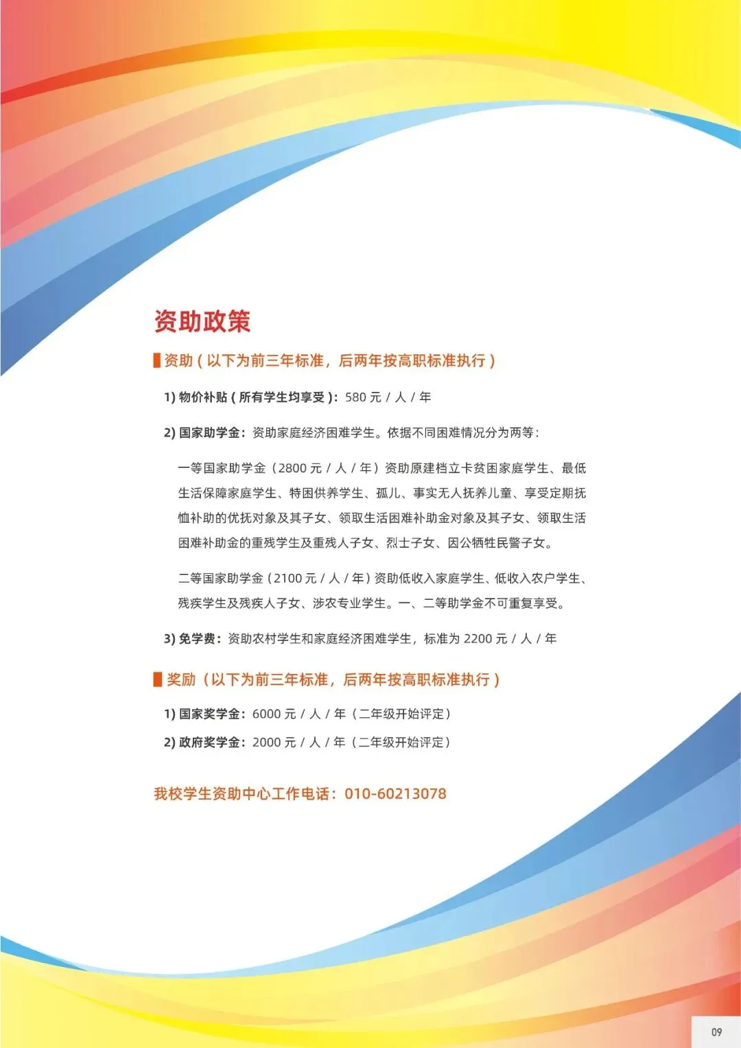 7.12 线下答疑|北京交院中考招生面对面-第29张图片-四季读书网 7.12 线下答疑|北京交院中考招生面对面-第29张图片-四季读书网