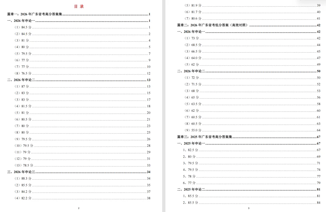 酬请高分同学分析申论三、四客观题真题,5元1题-第3张图片-四季读书网 酬请高分同学分析申论三、四客观题真题,5元1题-第3张图片-四季读书网