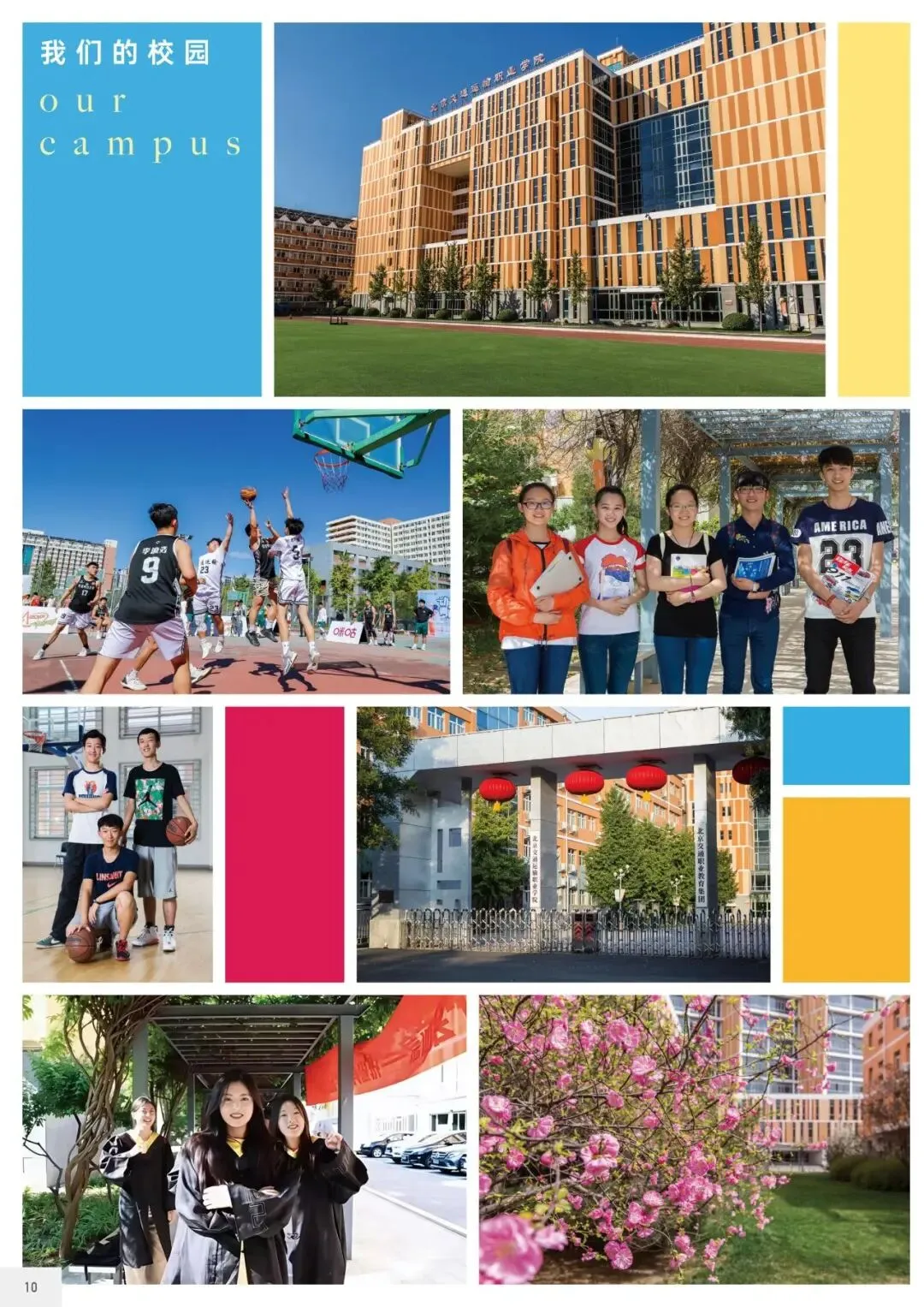 7.12 线下答疑|北京交院中考招生面对面-第30张图片-四季读书网 7.12 线下答疑|北京交院中考招生面对面-第30张图片-四季读书网