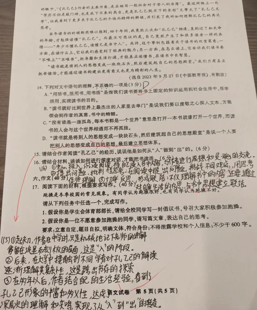 2026湖南铁道职业技术学院单招真题卷--语文-第5张图片-四季读书网