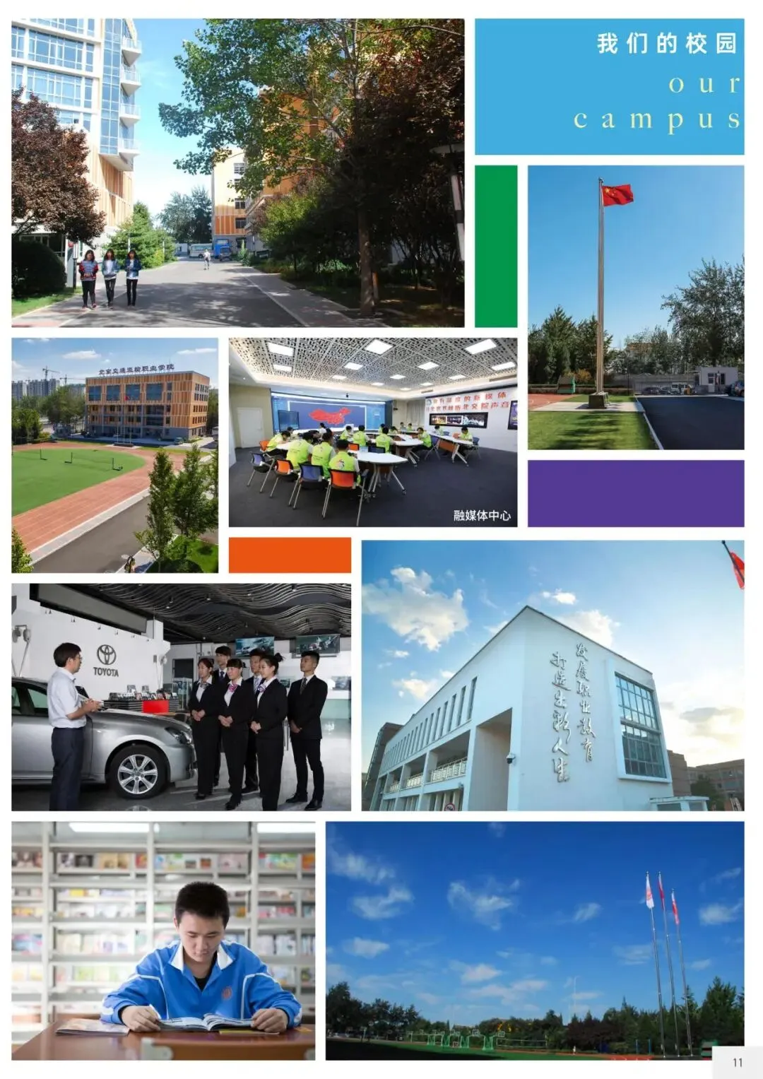 7.12 线下答疑|北京交院中考招生面对面-第31张图片-四季读书网 7.12 线下答疑|北京交院中考招生面对面-第31张图片-四季读书网