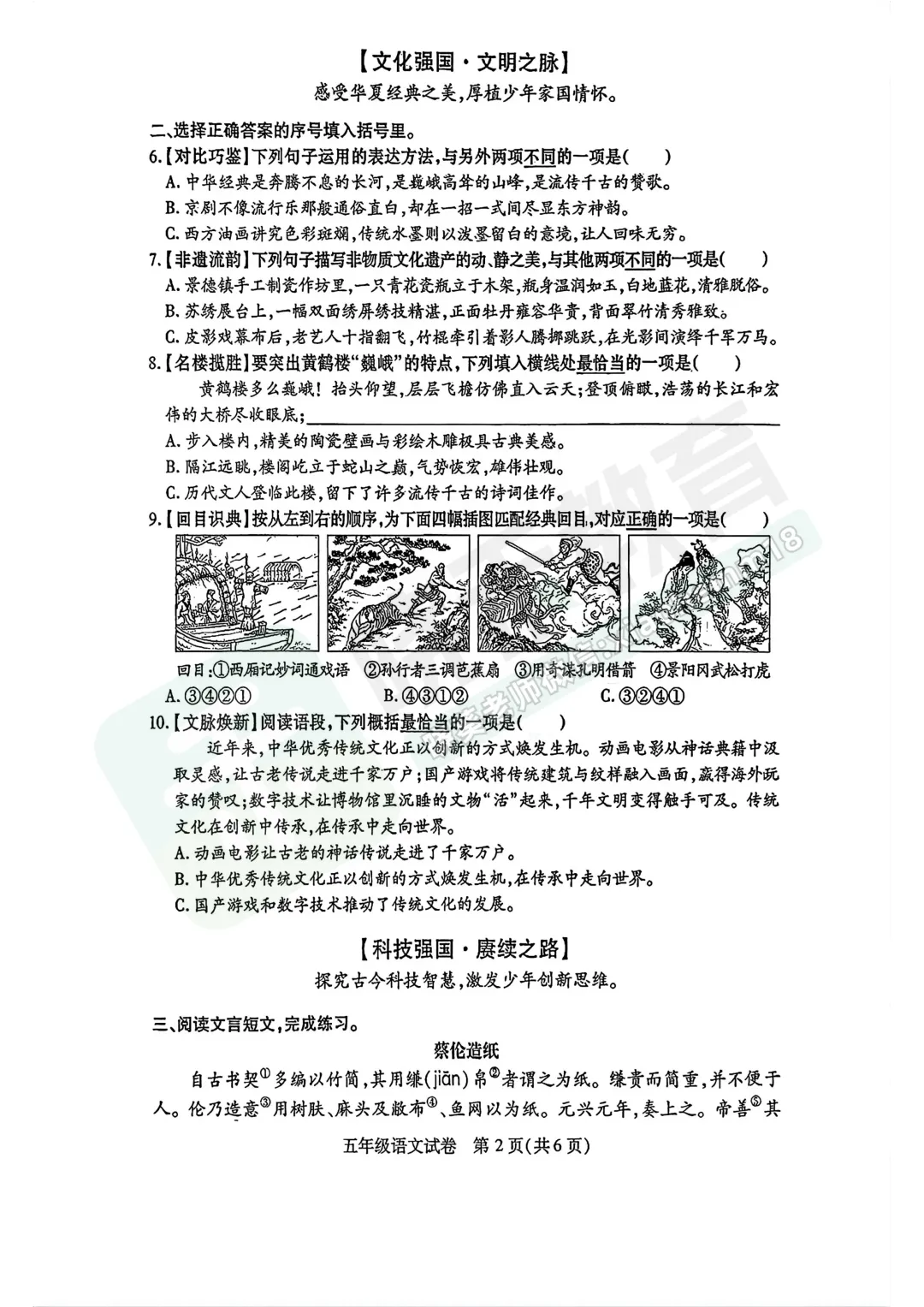【江汉区五下期末语文试卷】2025-2026学年-第4张图片-四季读书网