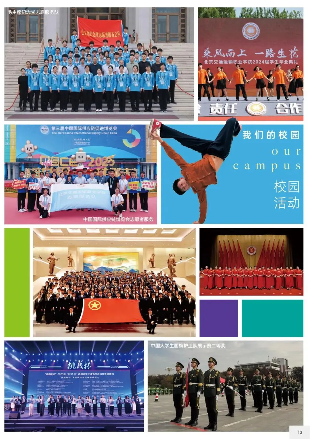 7.12 线下答疑|北京交院中考招生面对面-第33张图片-四季读书网 7.12 线下答疑|北京交院中考招生面对面-第33张图片-四季读书网