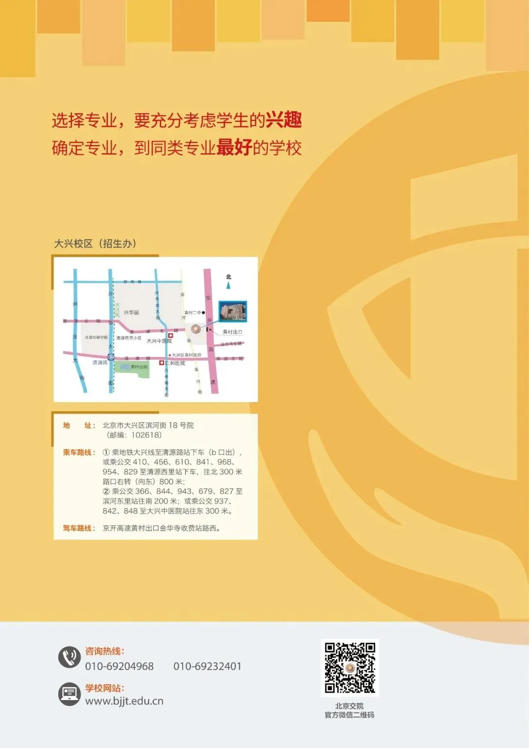 7.12 线下答疑|北京交院中考招生面对面-第34张图片-四季读书网 7.12 线下答疑|北京交院中考招生面对面-第34张图片-四季读书网