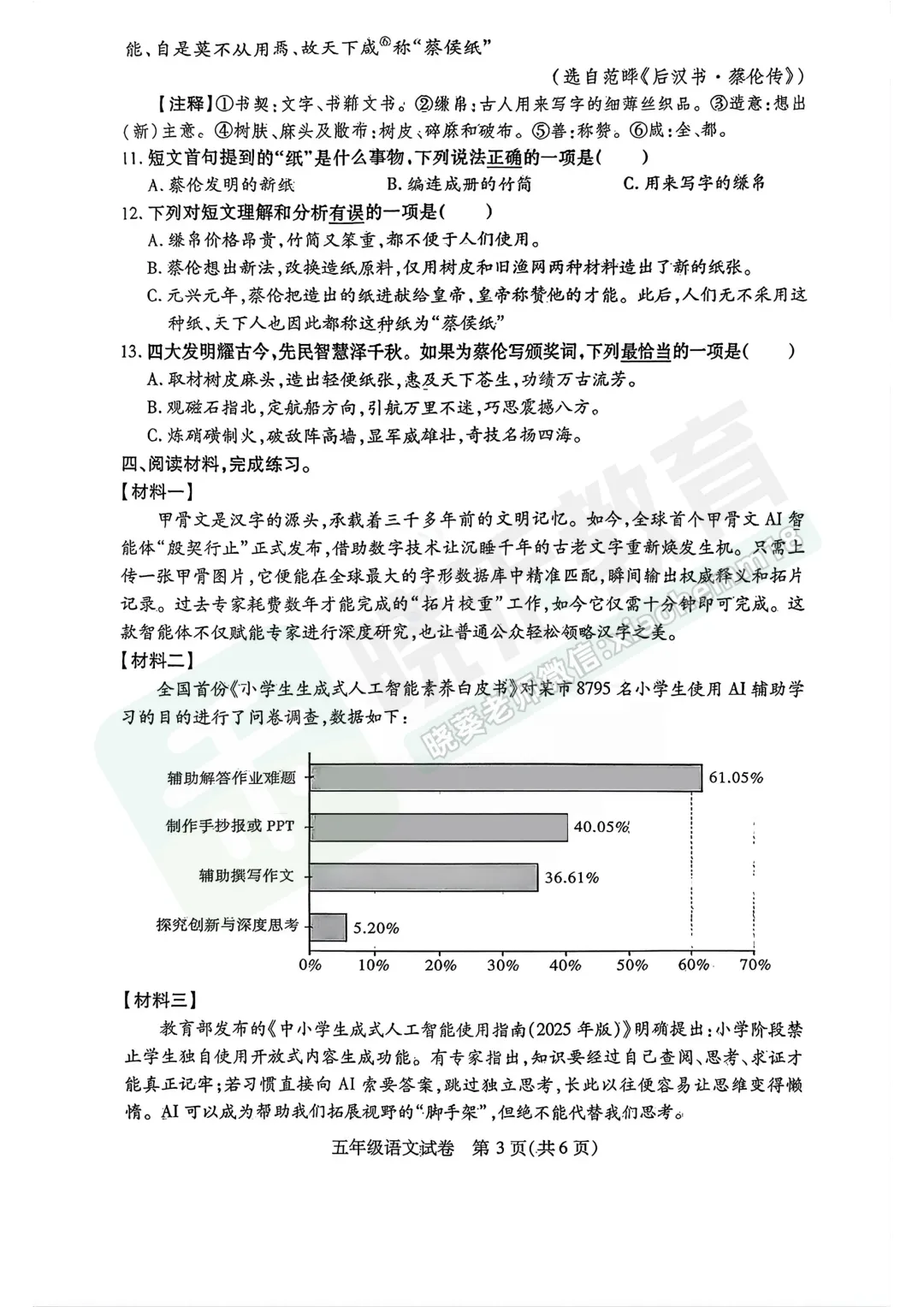 【江汉区五下期末语文试卷】2025-2026学年-第5张图片-四季读书网