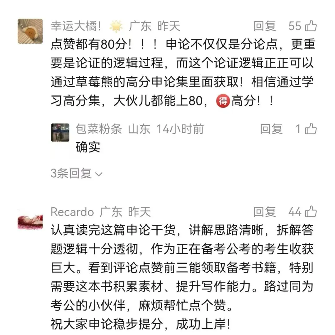 酬请高分同学分析申论三、四客观题真题,5元1题-第7张图片-四季读书网 酬请高分同学分析申论三、四客观题真题,5元1题-第7张图片-四季读书网