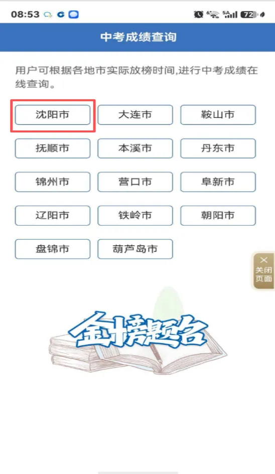 最新通知!沈阳市2026年中考成绩即将发布!-第5张图片-四季读书网