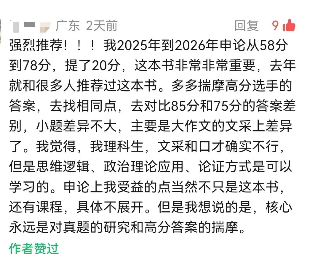 酬请高分同学分析申论三、四客观题真题,5元1题-第9张图片-四季读书网 酬请高分同学分析申论三、四客观题真题,5元1题-第9张图片-四季读书网