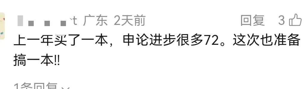 酬请高分同学分析申论三、四客观题真题,5元1题-第11张图片-四季读书网 酬请高分同学分析申论三、四客观题真题,5元1题-第11张图片-四季读书网