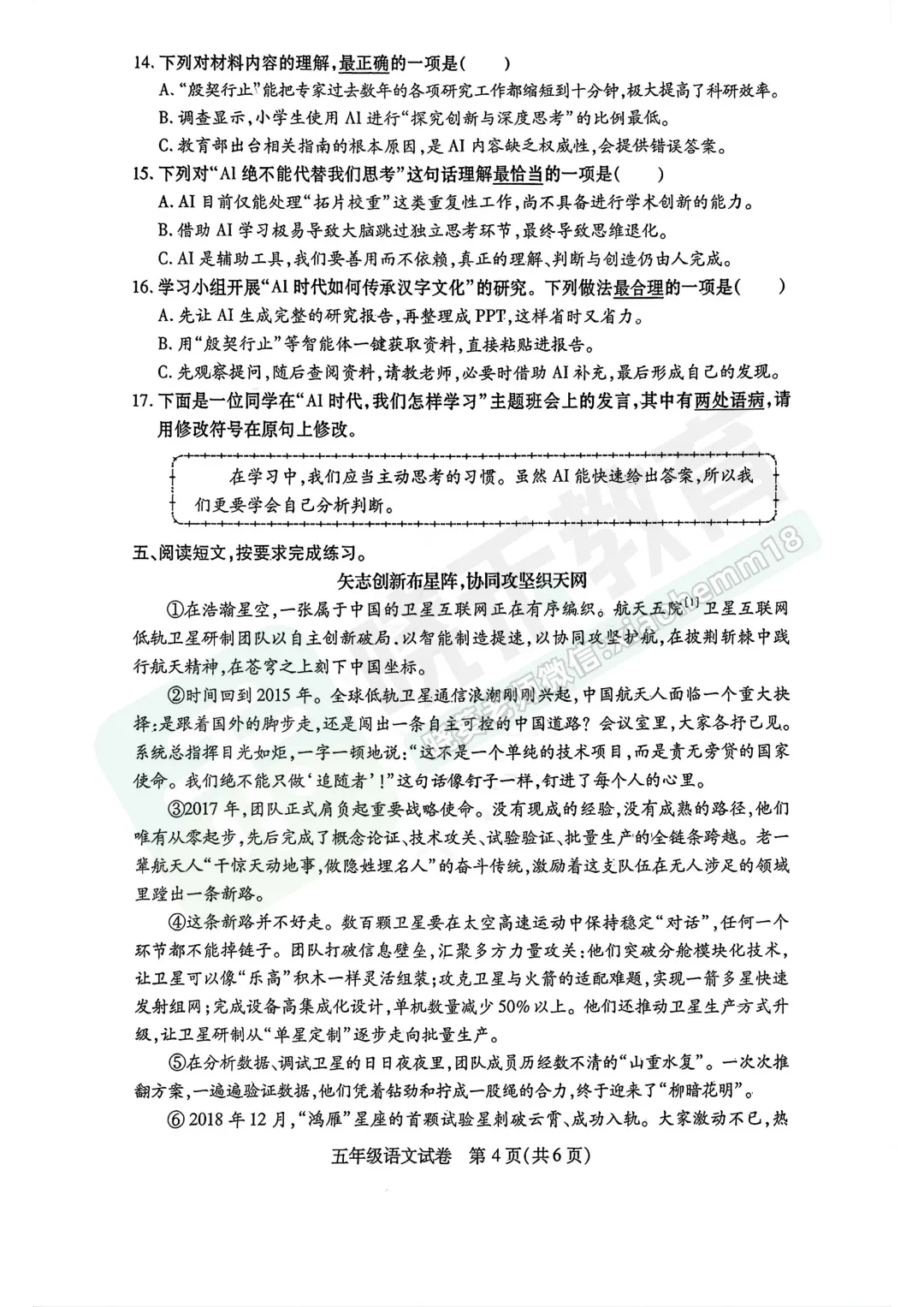 【江汉区五下期末语文试卷】2025-2026学年-第6张图片-四季读书网
