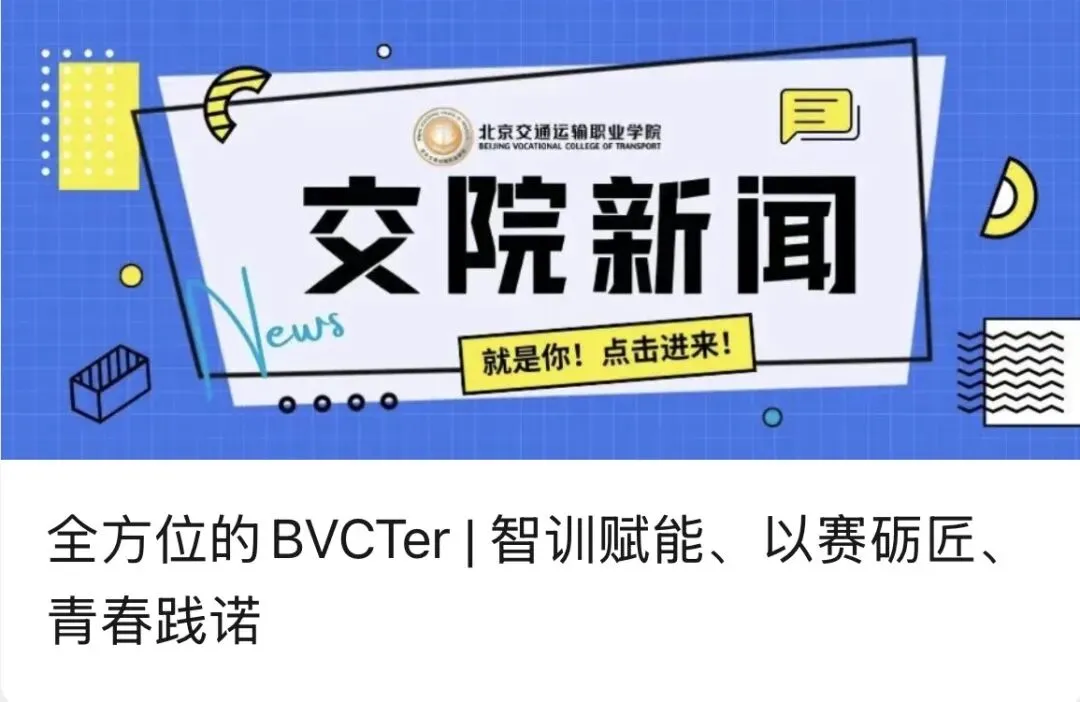 7.12 线下答疑|北京交院中考招生面对面-第39张图片-四季读书网 7.12 线下答疑|北京交院中考招生面对面-第39张图片-四季读书网